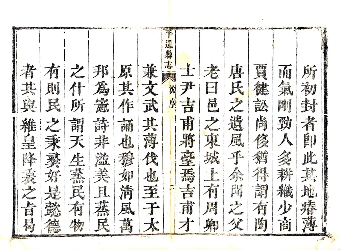 重修平遥县志（康熙） 在线预览第2页