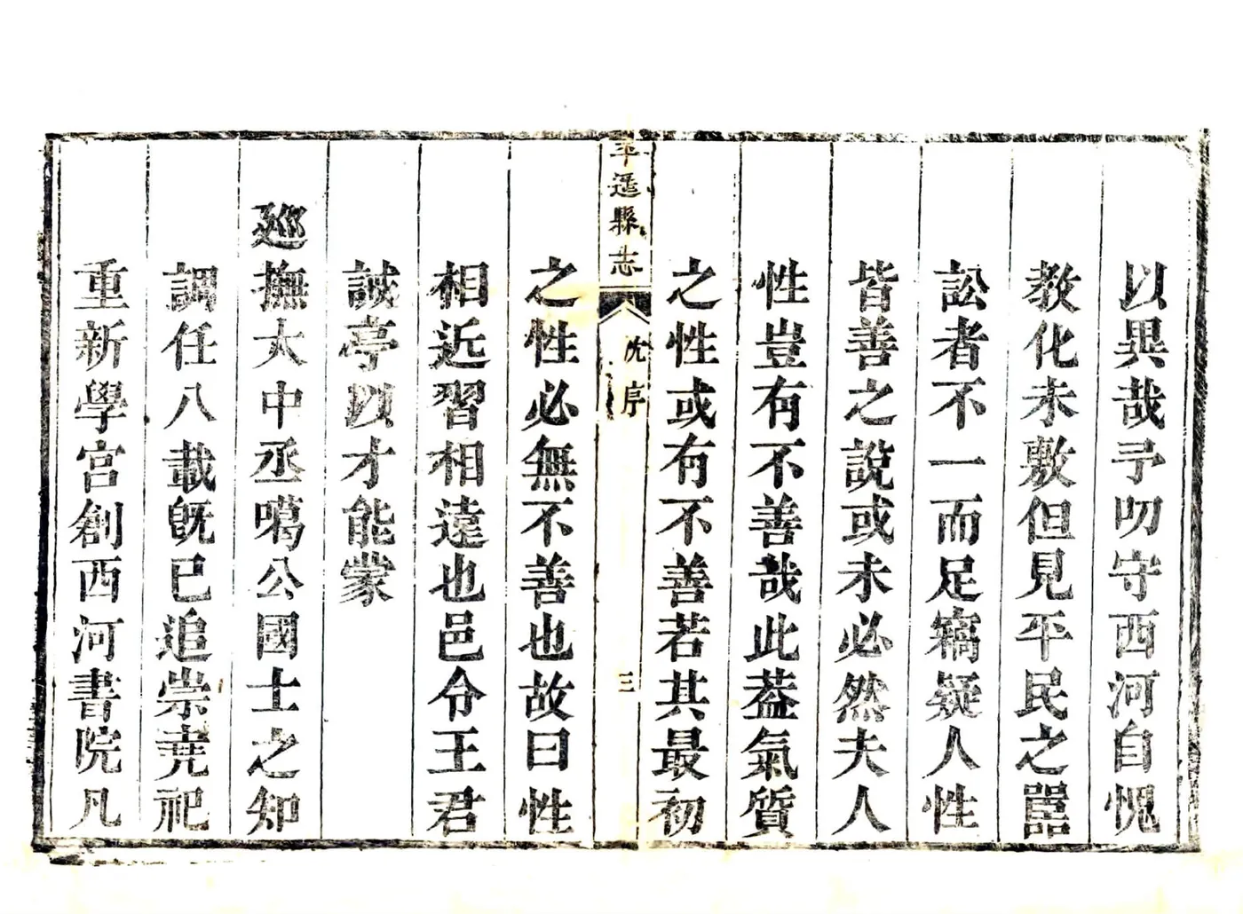 重修平遥县志（康熙） 在线预览第3页