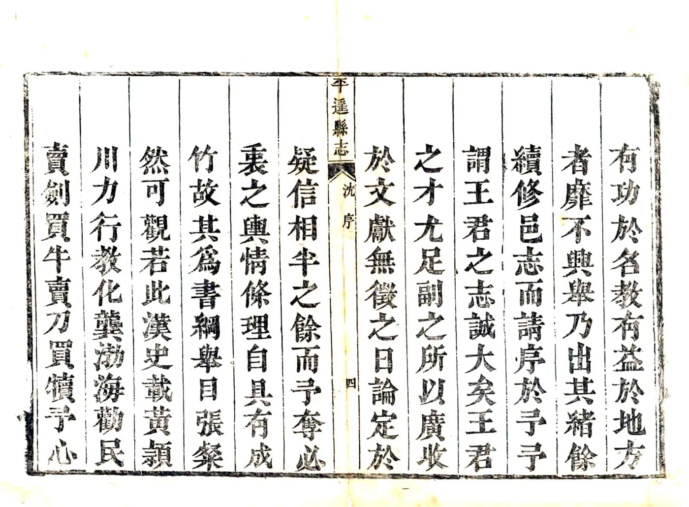 重修平遥县志（康熙） 在线预览第4页