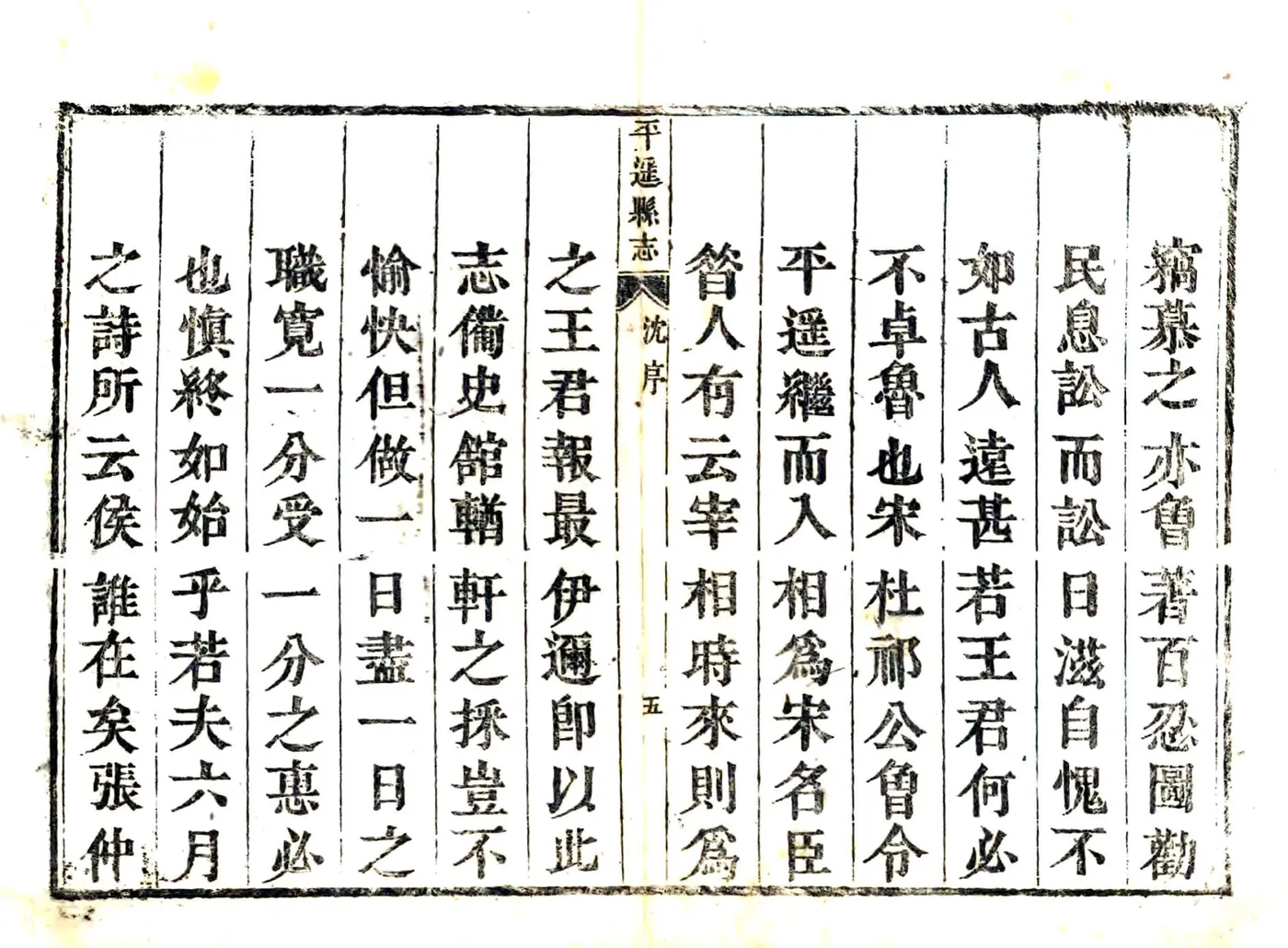 重修平遥县志（康熙） 在线预览第5页