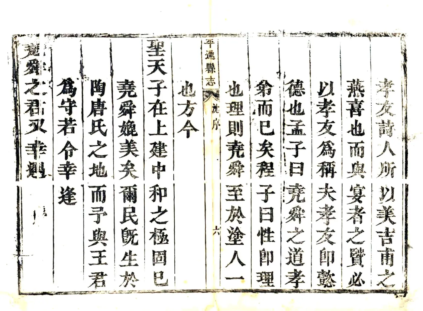 重修平遥县志（康熙） 在线预览第6页