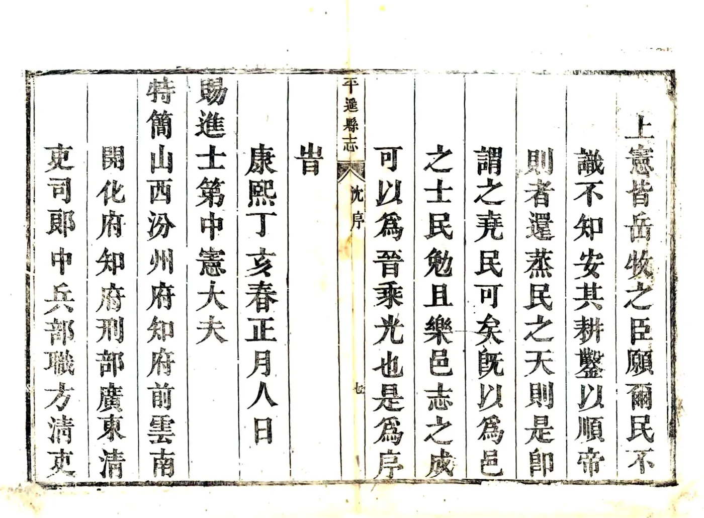 重修平遥县志（康熙） 在线预览第7页