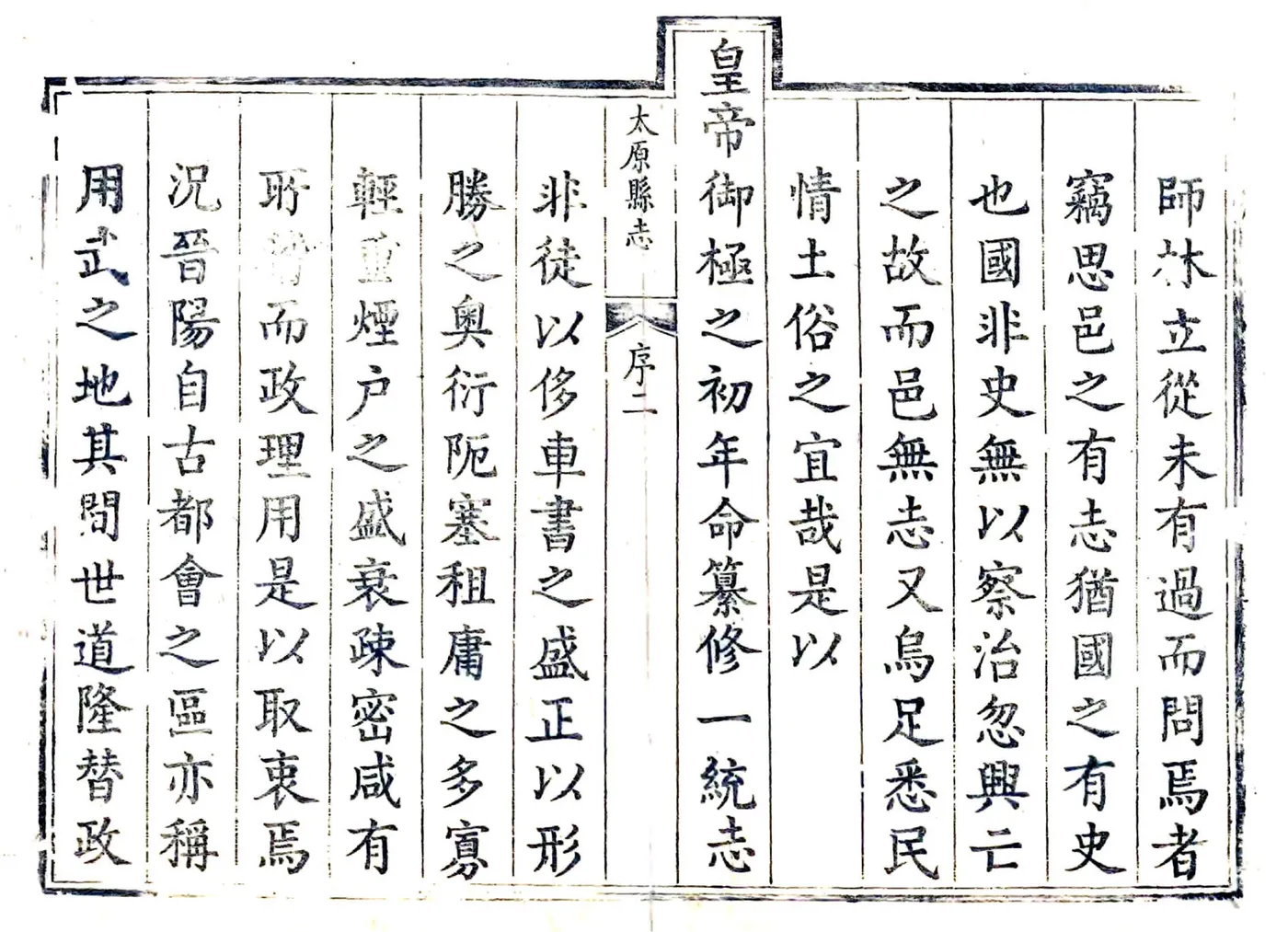 重修太原县志（雍正） 在线预览第4页