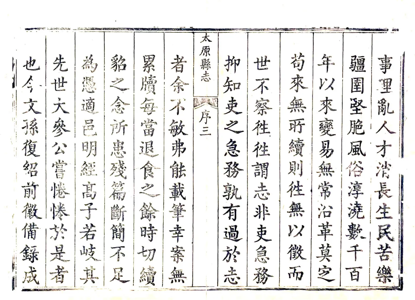 重修太原县志（雍正） 在线预览第5页