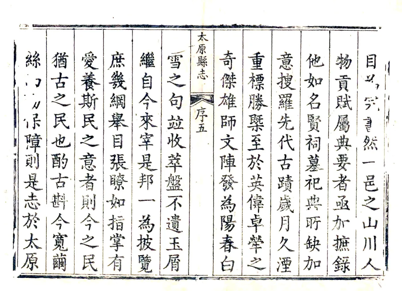 重修太原县志（雍正） 在线预览第7页