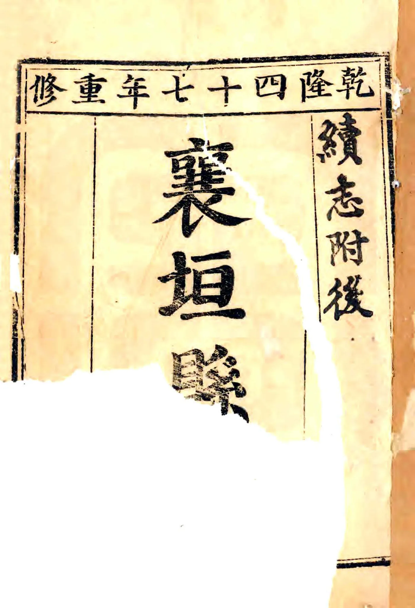 重修襄垣县志（乾隆） 在线预览第2页