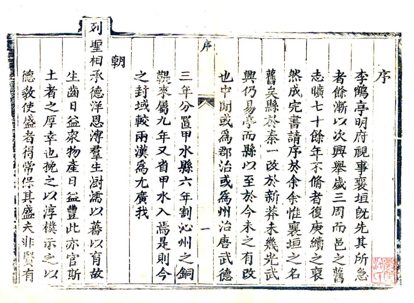 重修襄垣县志（乾隆） 在线预览第3页