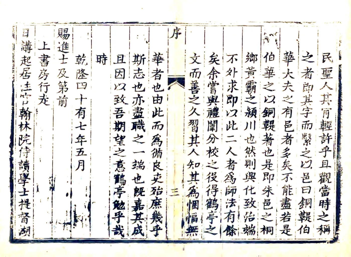 重修襄垣县志（乾隆） 在线预览第5页