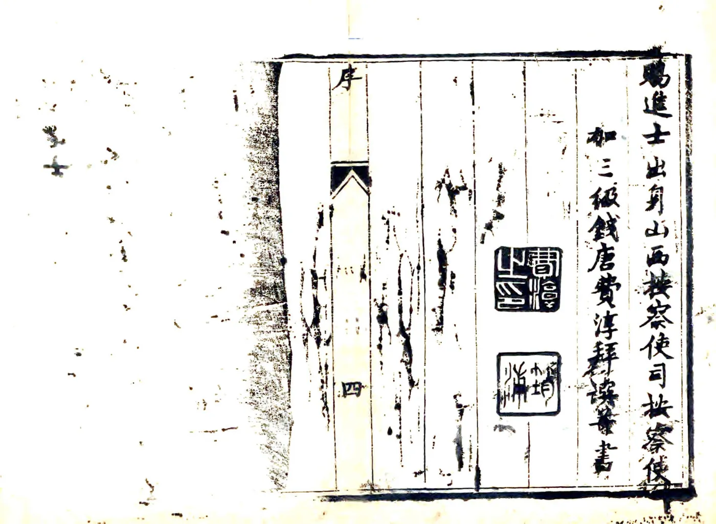 重修襄垣县志（乾隆） 在线预览第6页