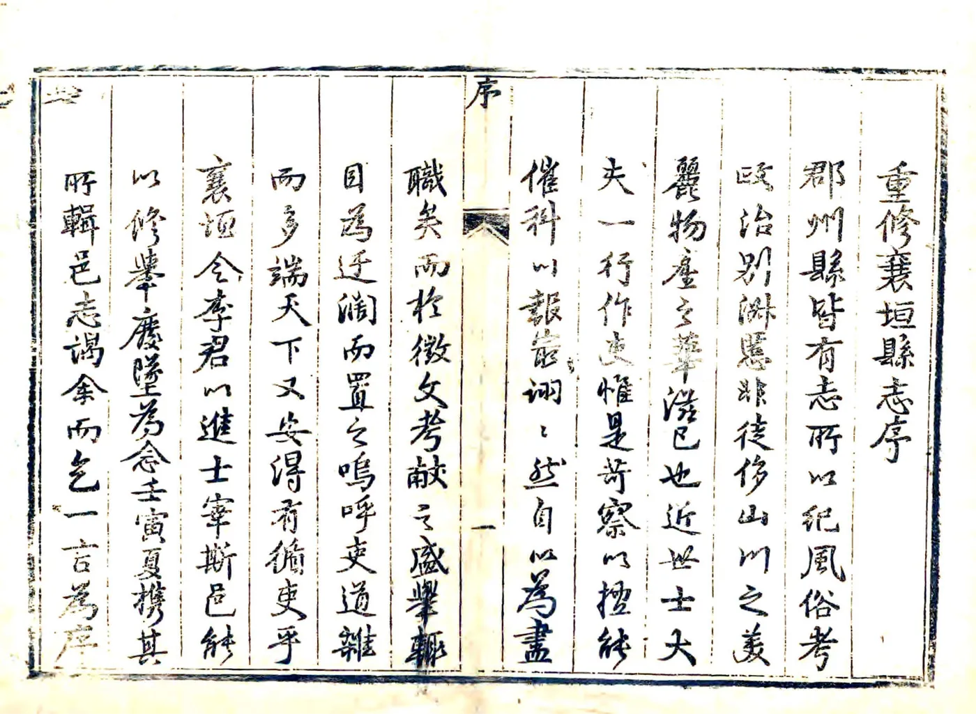 重修襄垣县志（乾隆） 在线预览第7页