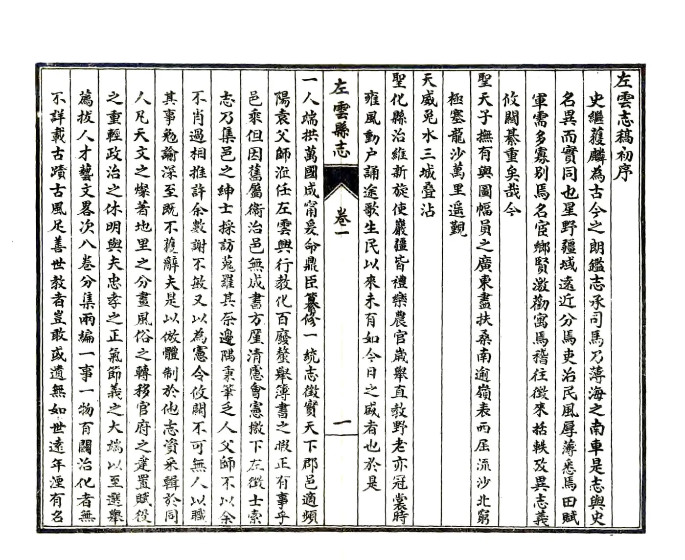 左云县志（光绪 民国石印本） 在线预览第2页