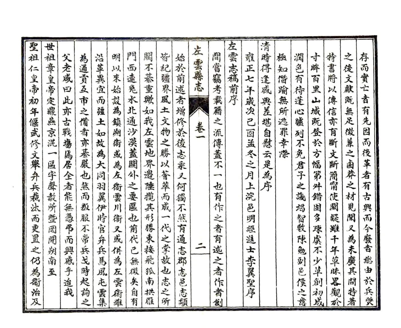 左云县志（光绪 民国石印本） 在线预览第3页