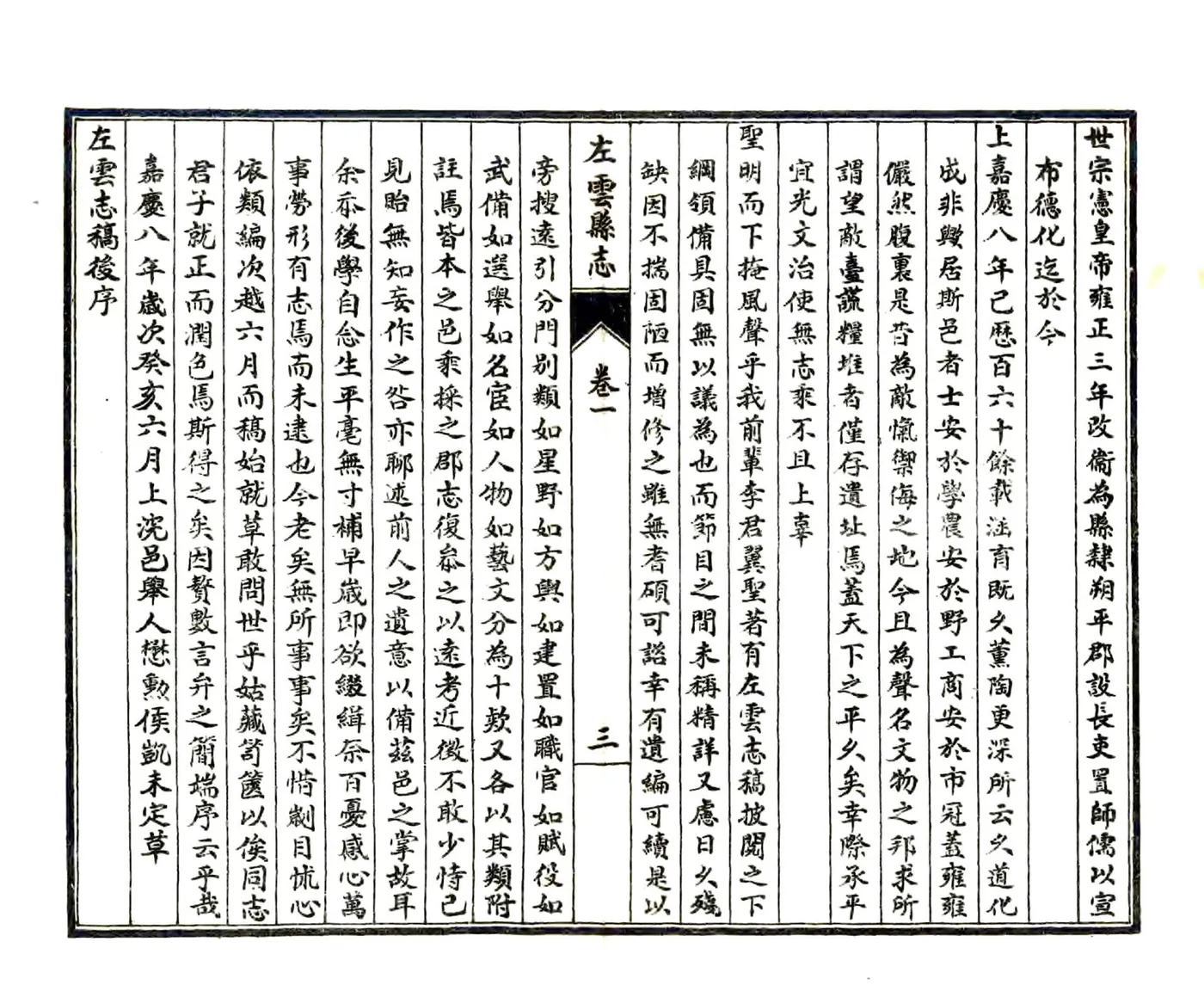 左云县志（光绪 民国石印本） 在线预览第4页