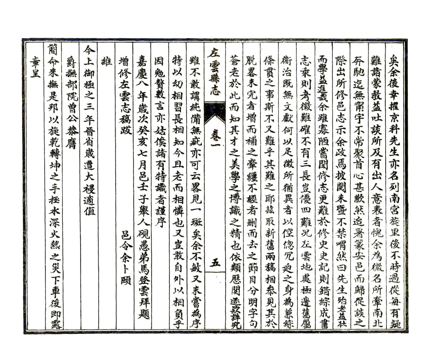 左云县志（光绪 民国石印本） 在线预览第6页