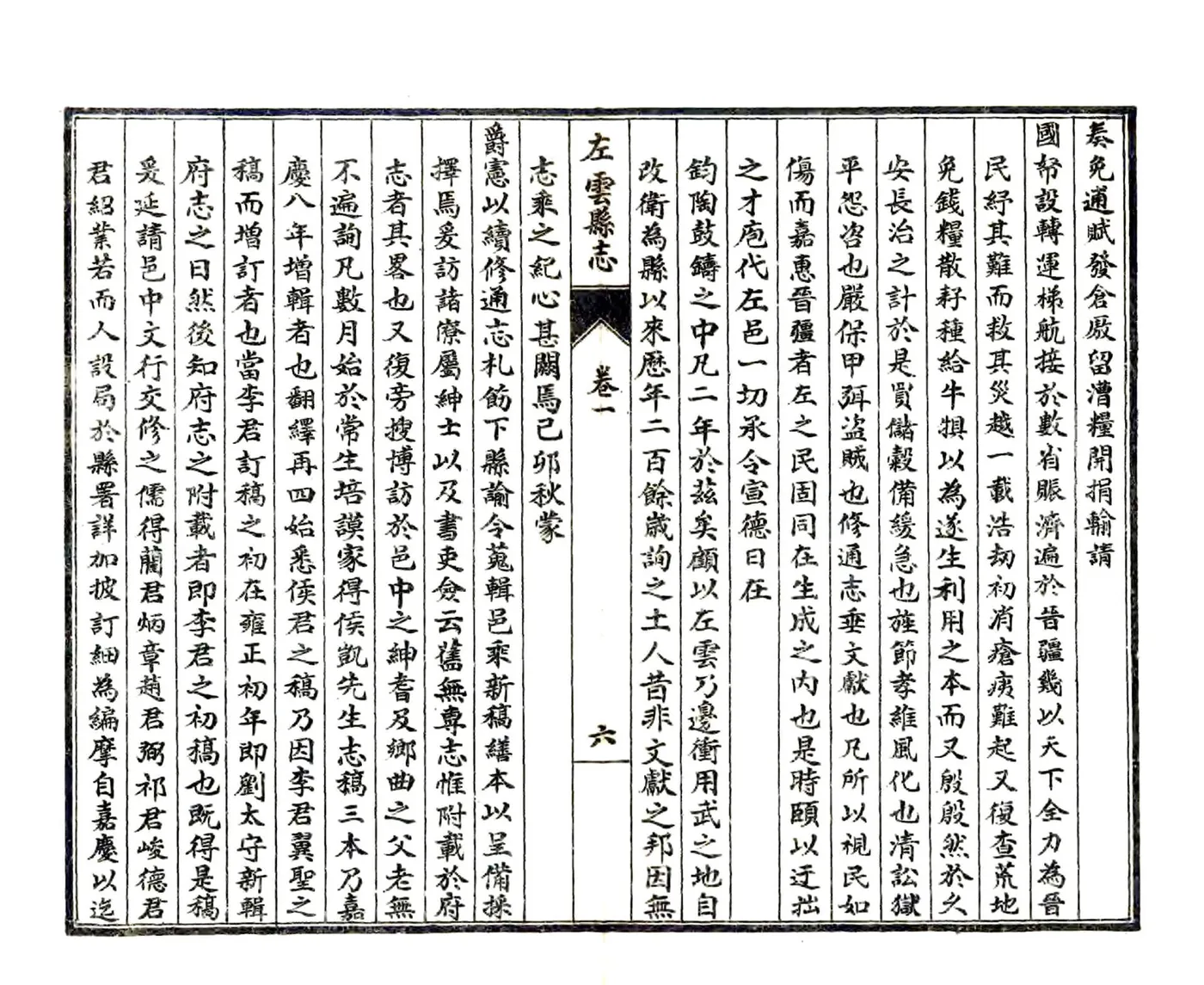 左云县志（光绪 民国石印本） 在线预览第7页