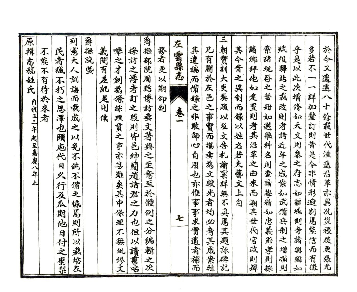 左云县志（光绪 民国石印本） 在线预览第8页