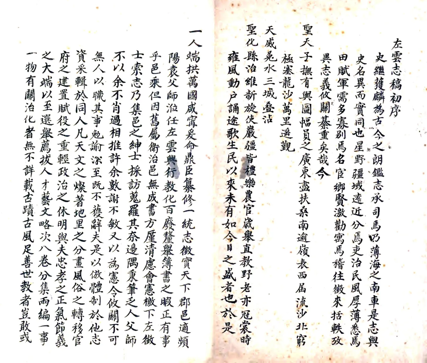 左云县志稿（光绪 民国抄本） 在线预览第1页