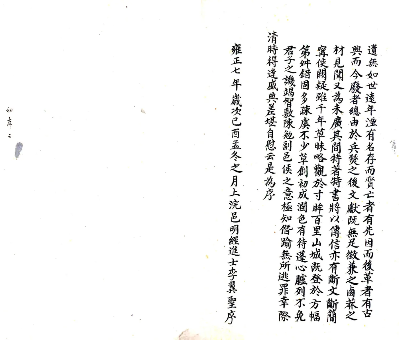 左云县志稿（光绪 民国抄本） 在线预览第2页