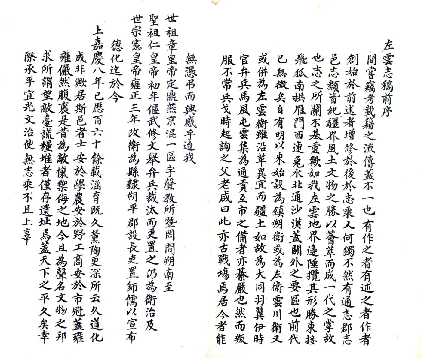 左云县志稿（光绪 民国抄本） 在线预览第3页