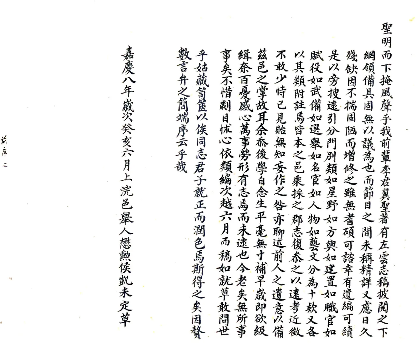 左云县志稿（光绪 民国抄本） 在线预览第4页