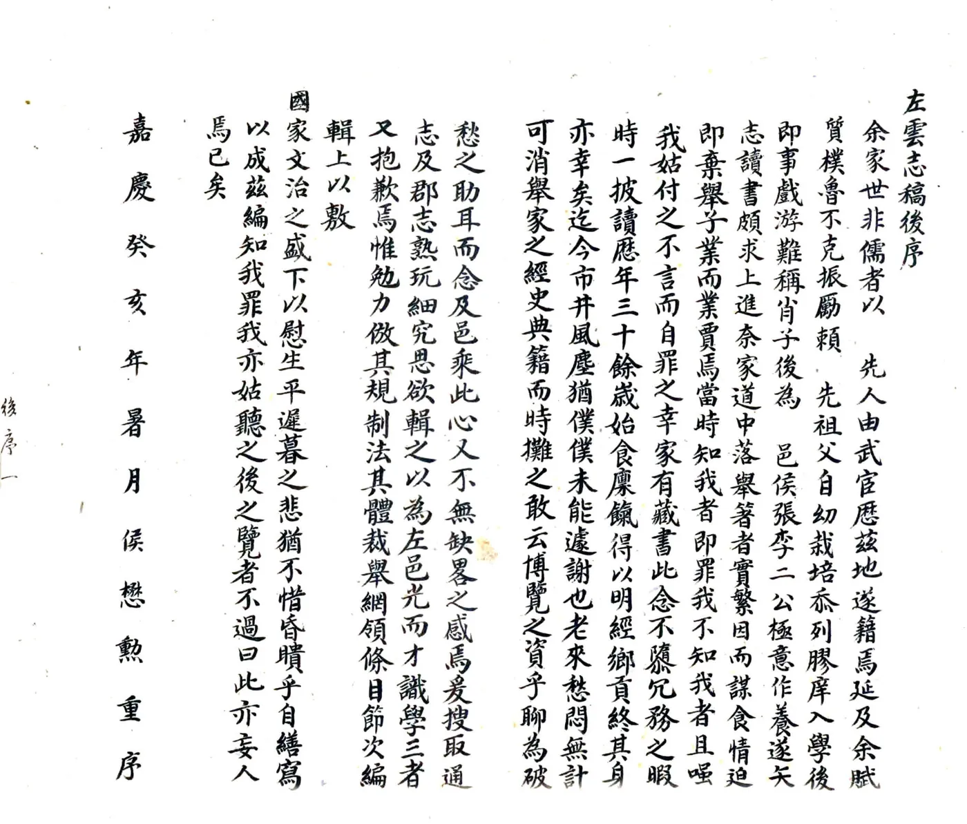左云县志稿（光绪 民国抄本） 在线预览第5页