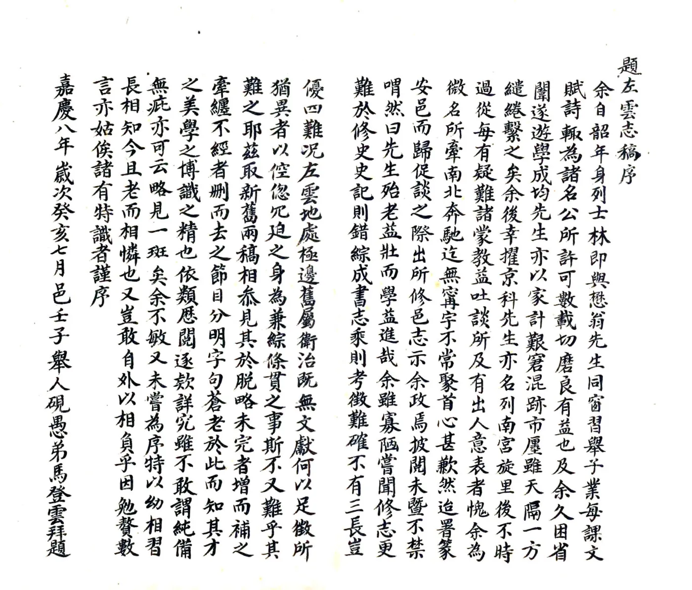 左云县志稿（光绪 民国抄本） 在线预览第6页