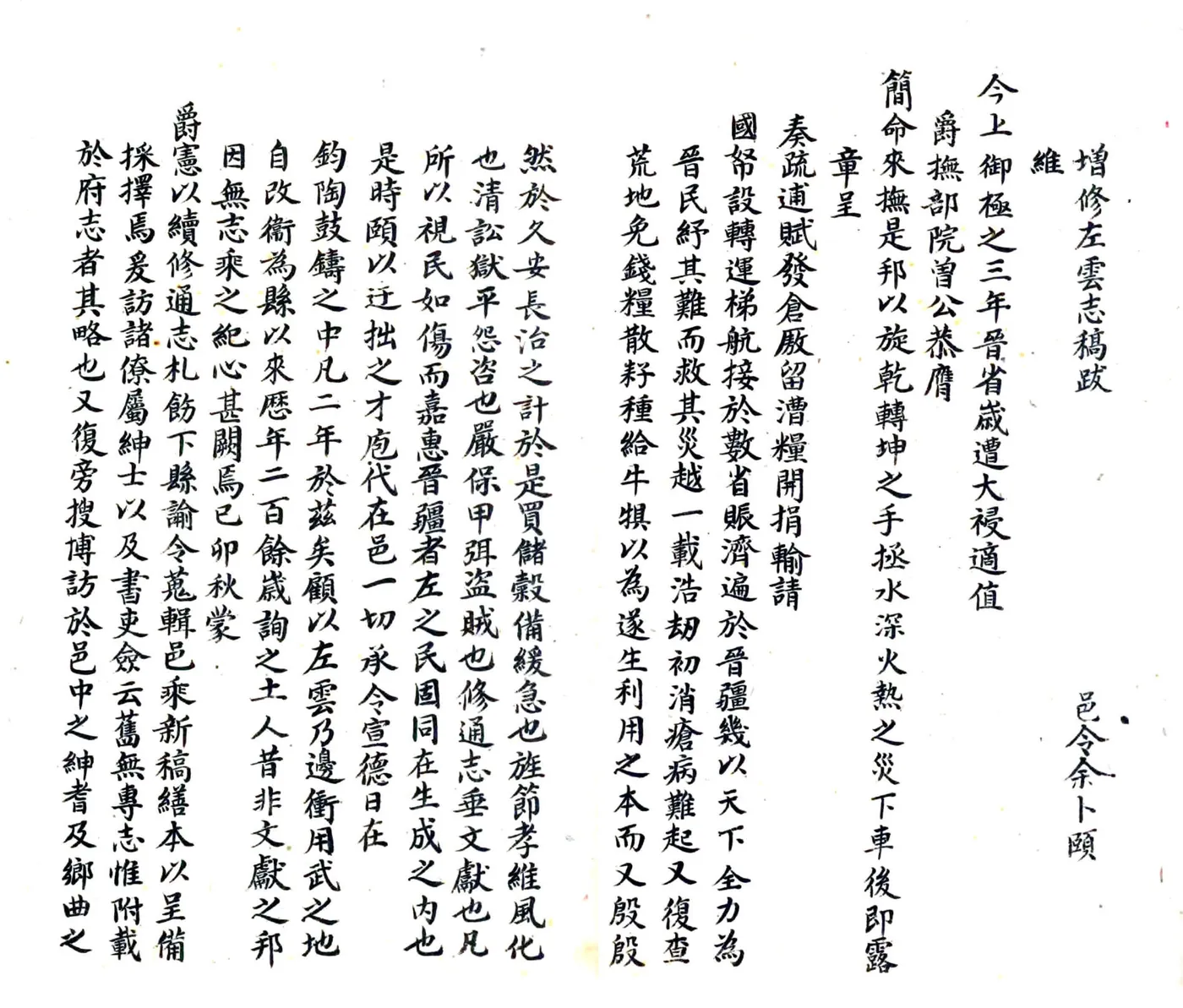 左云县志稿（光绪 民国抄本） 在线预览第7页
