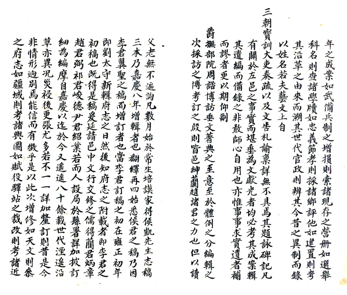左云县志稿（光绪 民国抄本） 在线预览第8页
