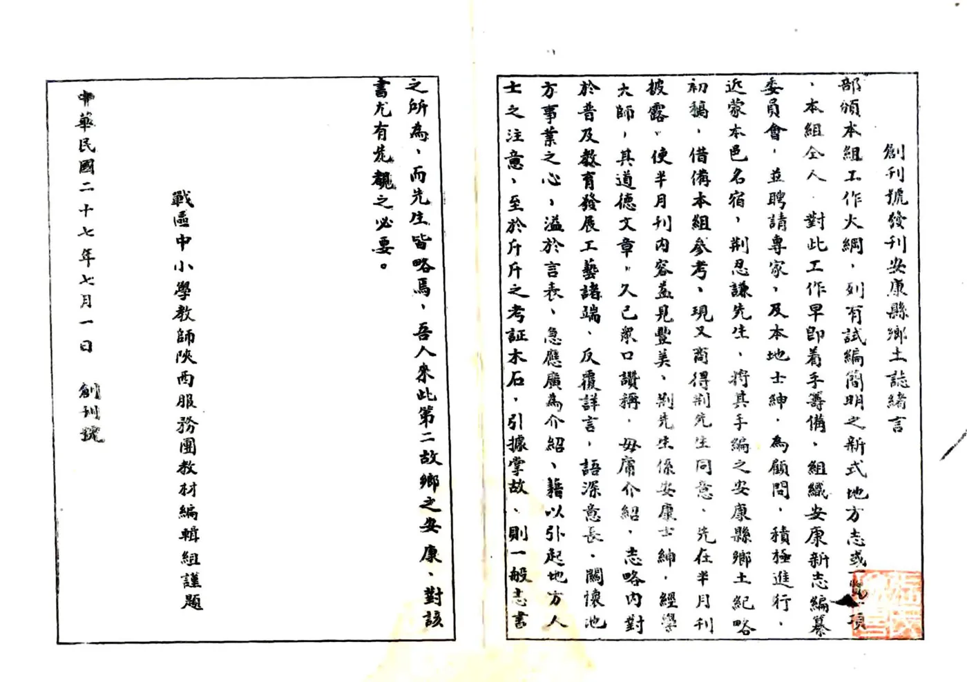 安康县乡土志（民国） 在线预览第2页
