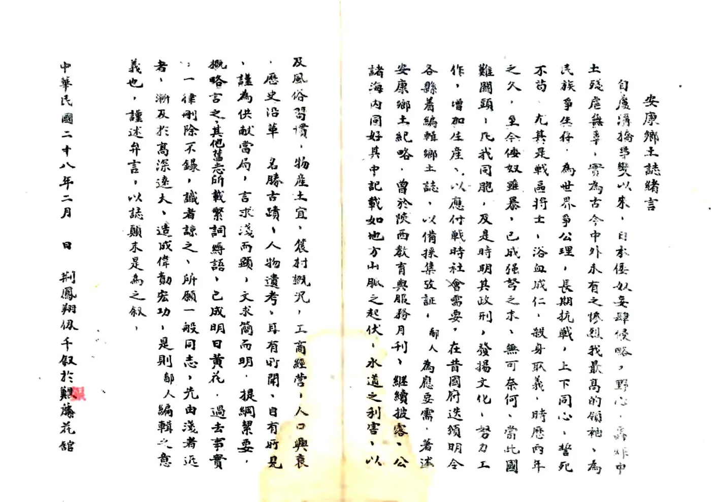 安康县乡土志（民国） 在线预览第3页