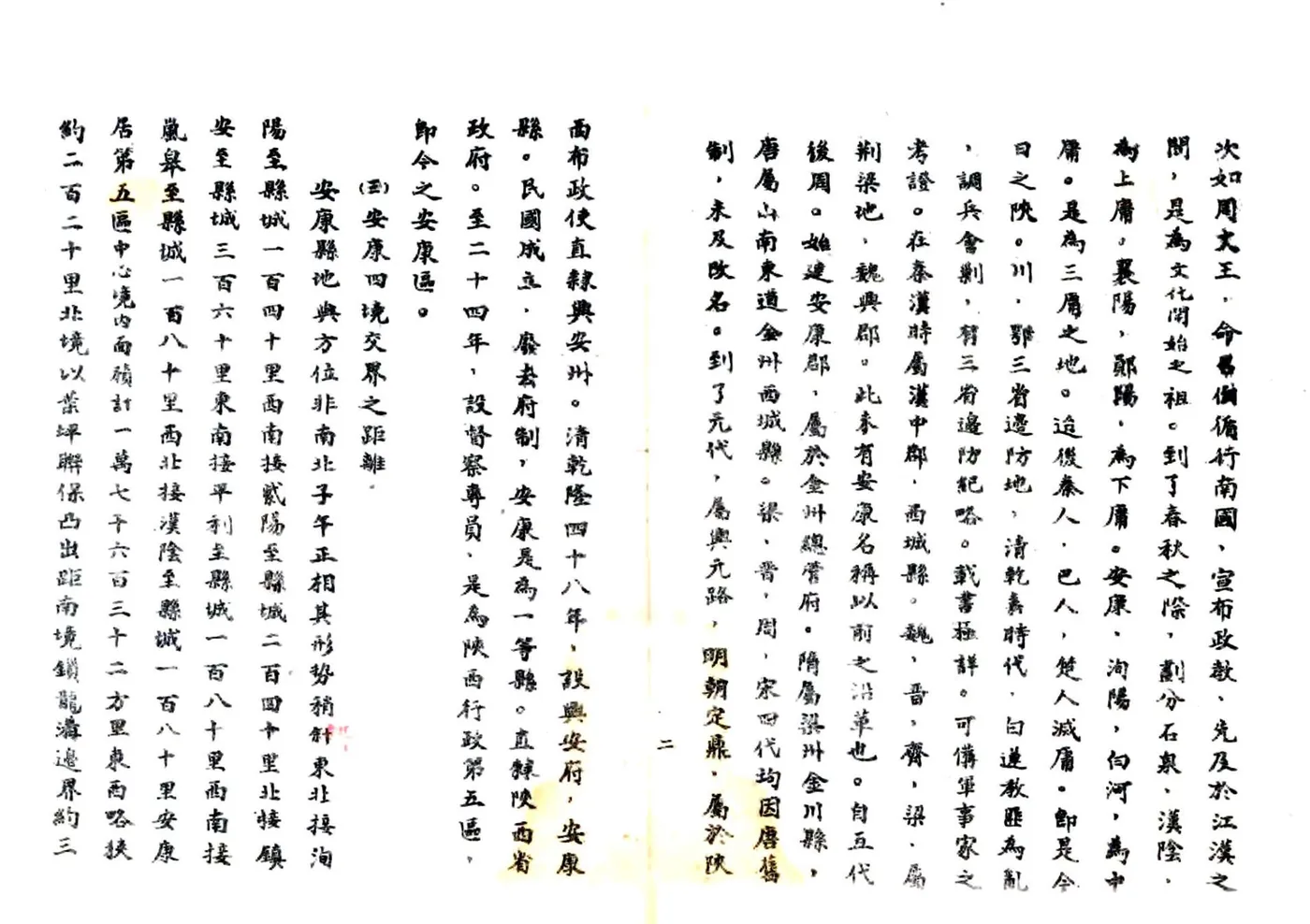 安康县乡土志（民国） 在线预览第5页