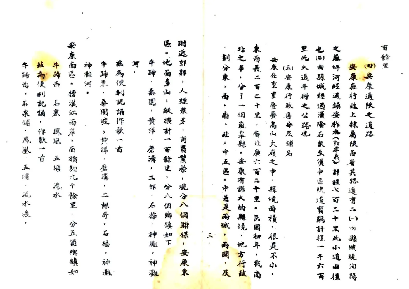 安康县乡土志（民国） 在线预览第6页