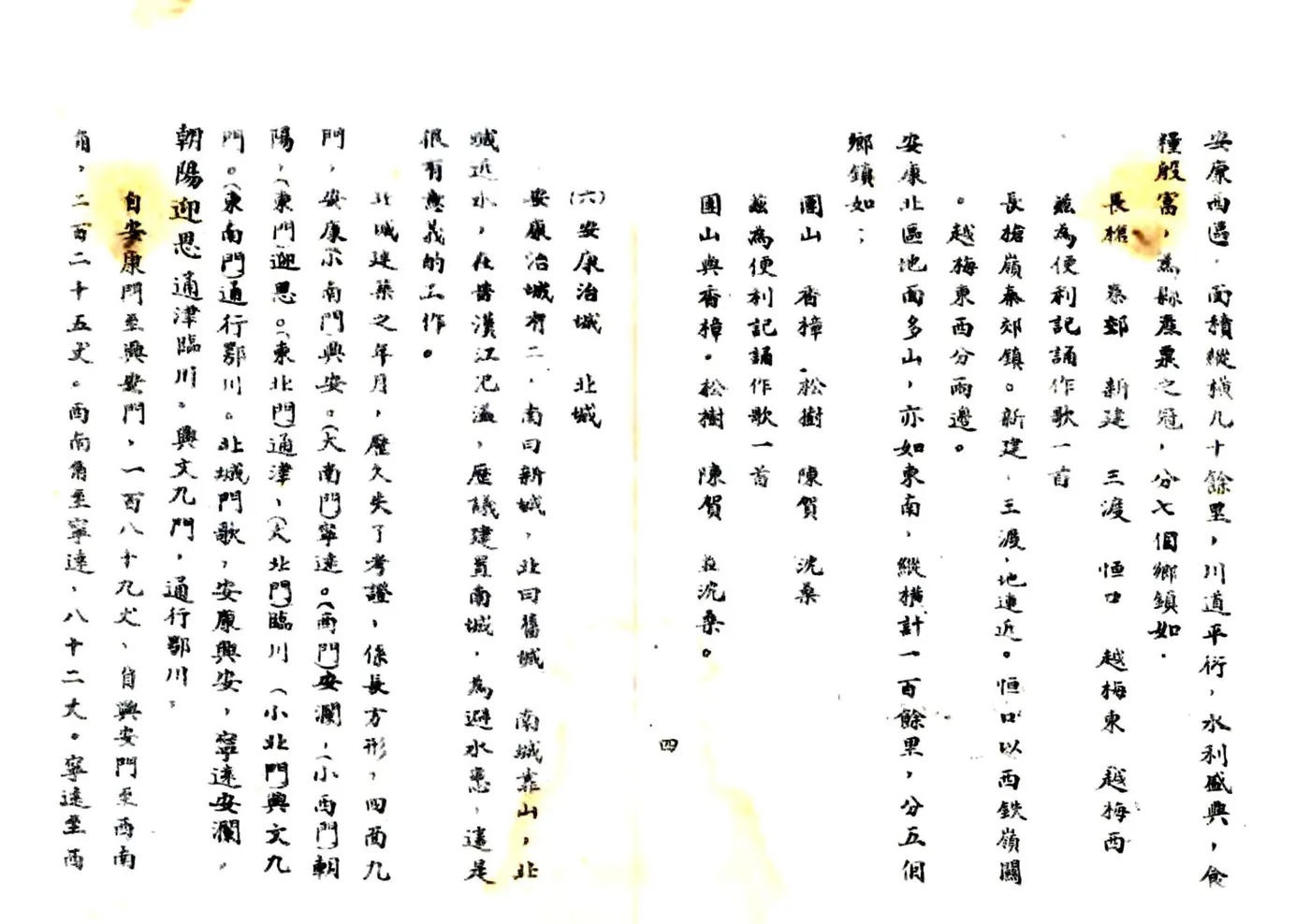 安康县乡土志（民国） 在线预览第7页