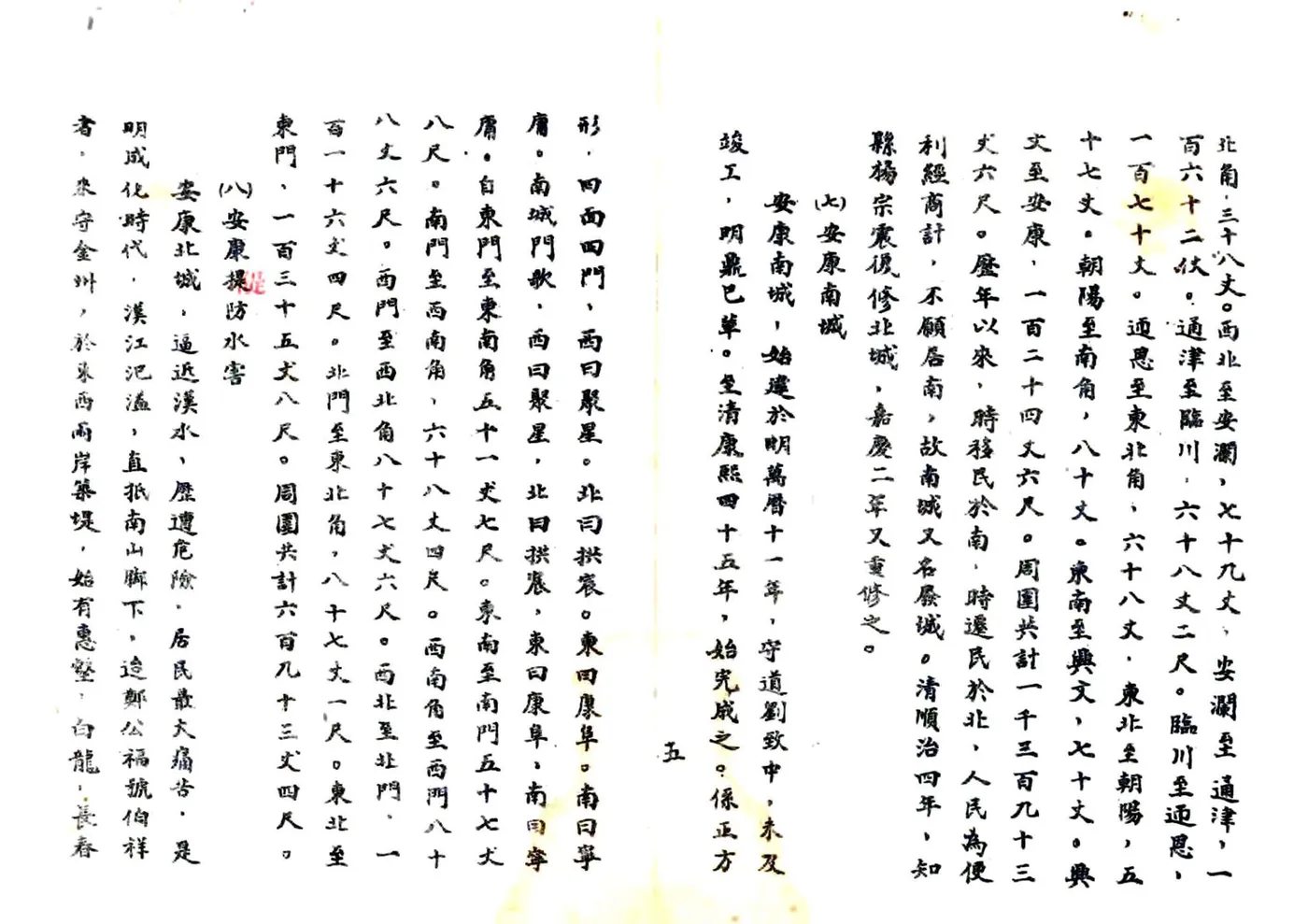 安康县乡土志（民国） 在线预览第8页