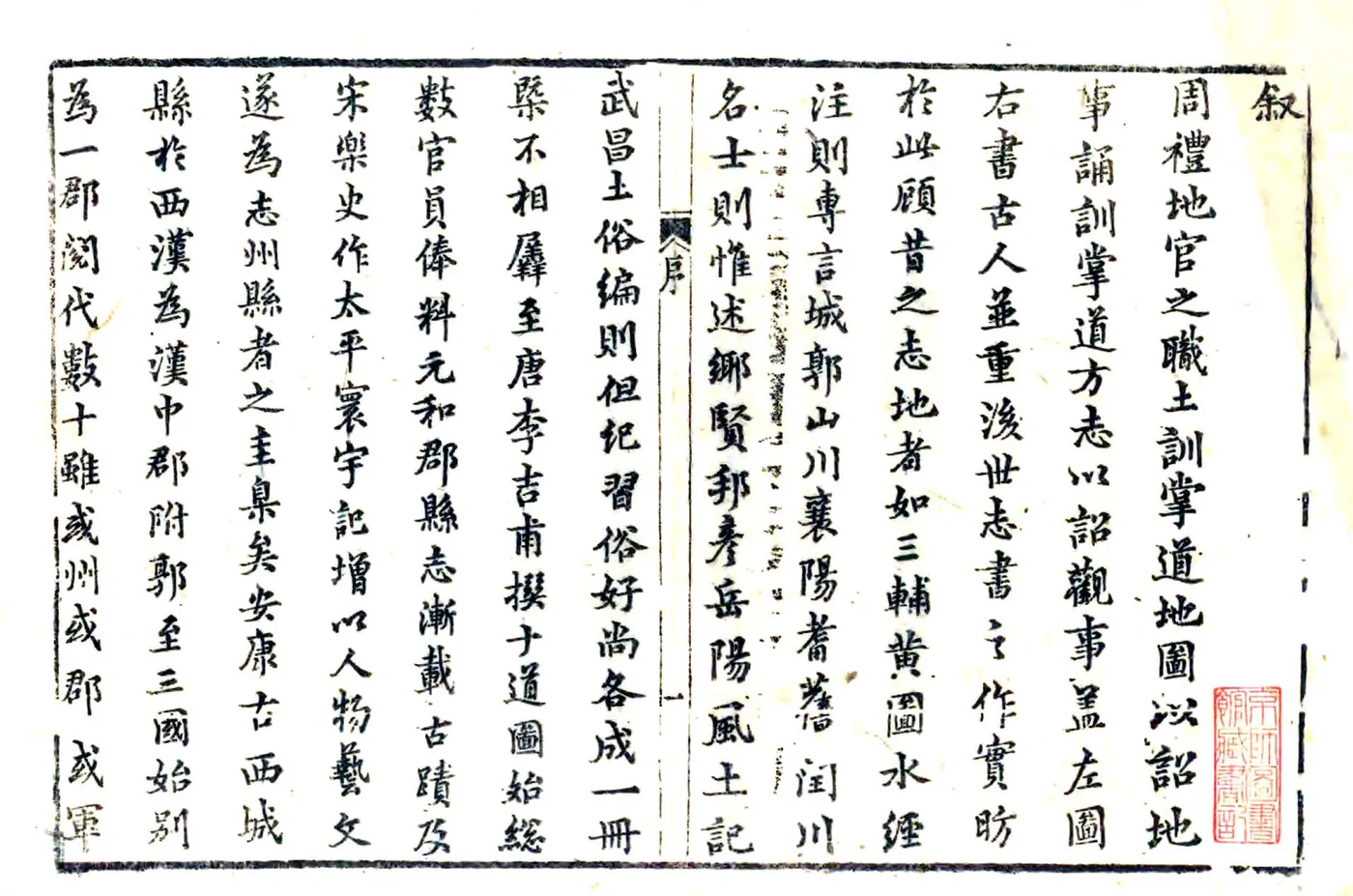 安康县志（嘉庆） 在线预览第1页