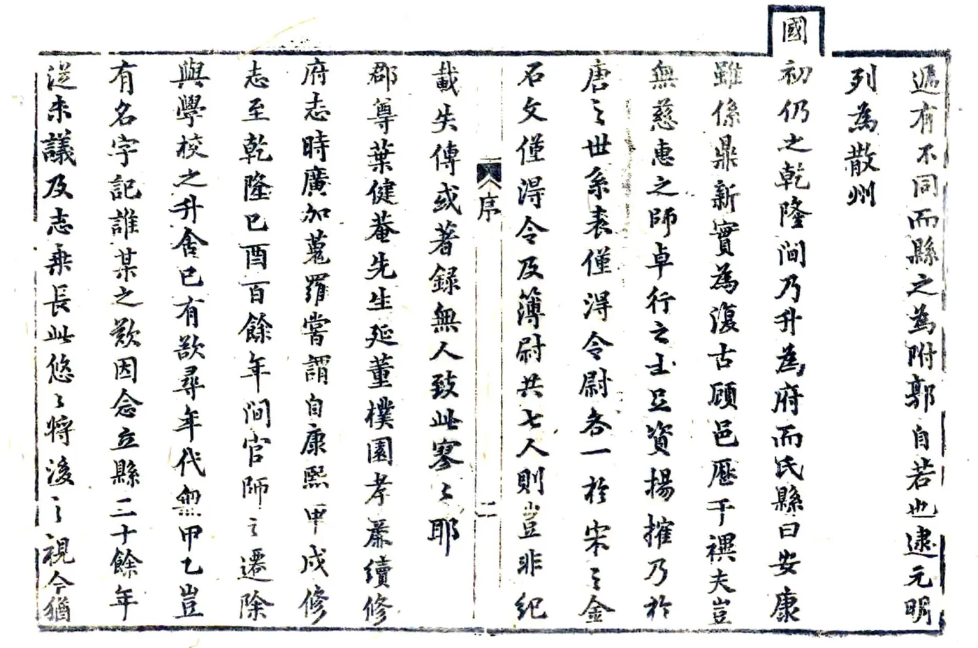 安康县志（嘉庆） 在线预览第2页