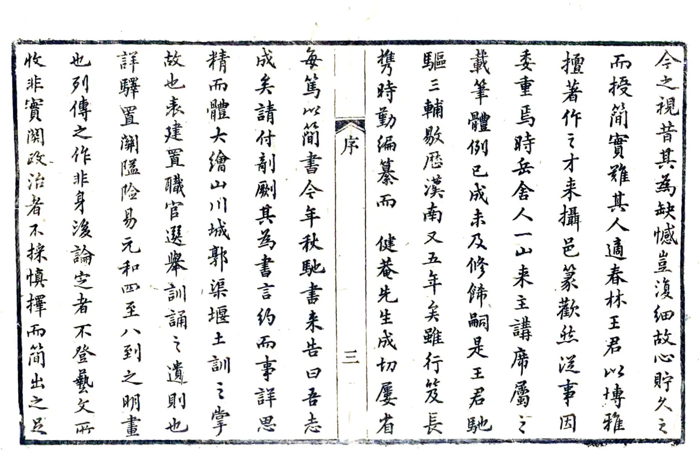安康县志（嘉庆） 在线预览第3页