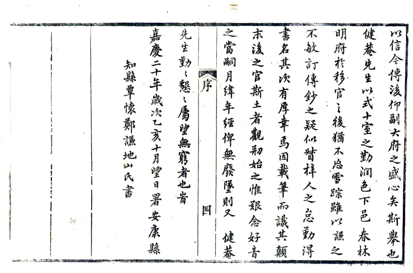 安康县志（嘉庆） 在线预览第4页