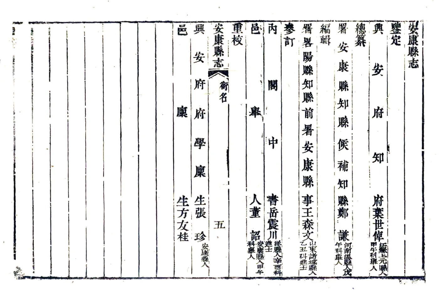 安康县志（嘉庆） 在线预览第5页