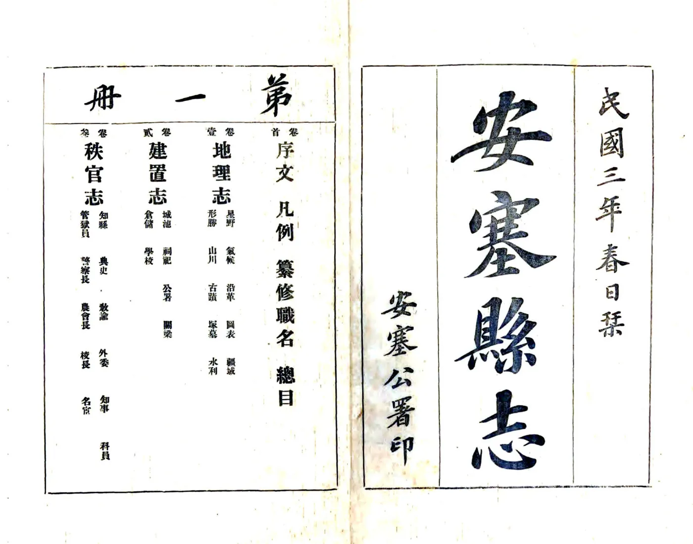 安塞县志（民国） 在线预览第2页