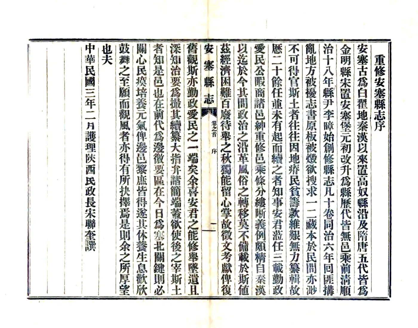 安塞县志（民国） 在线预览第3页