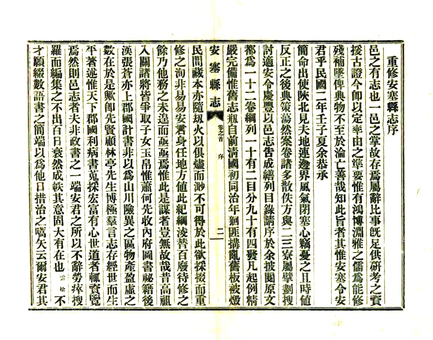 安塞县志（民国） 在线预览第4页