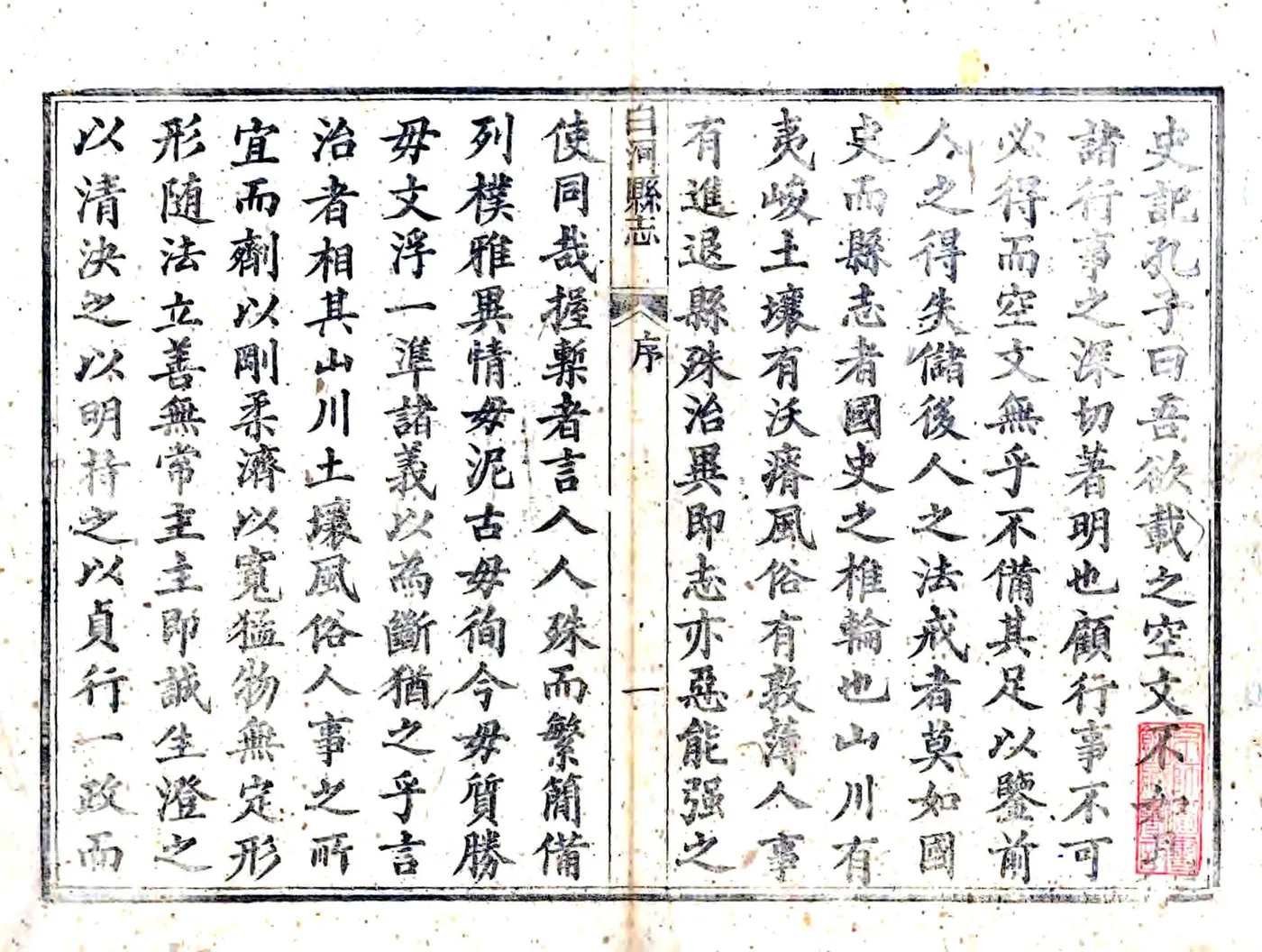 白河县志（光绪 民国补修重印本） 在线预览第3页