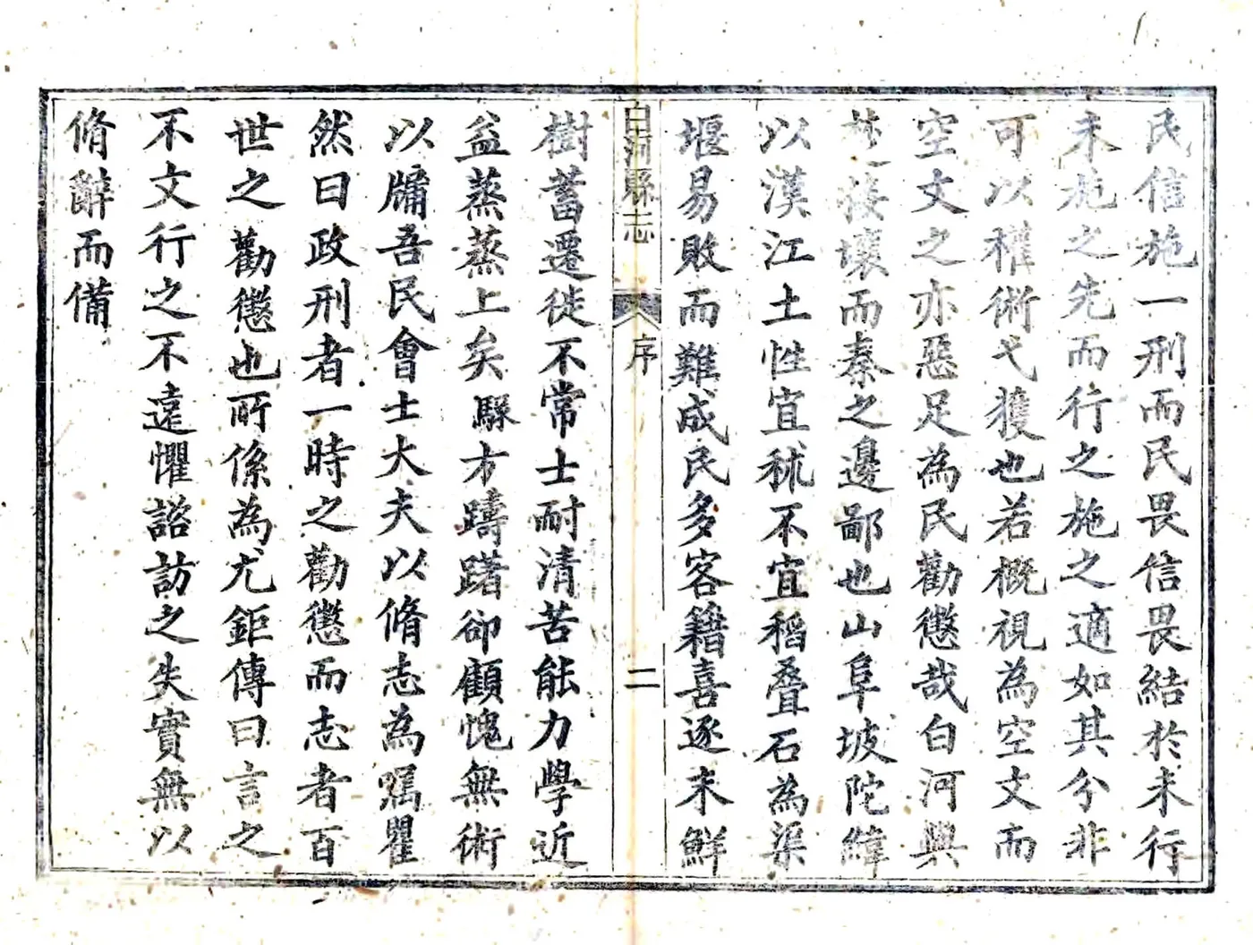 白河县志（光绪 民国补修重印本） 在线预览第4页