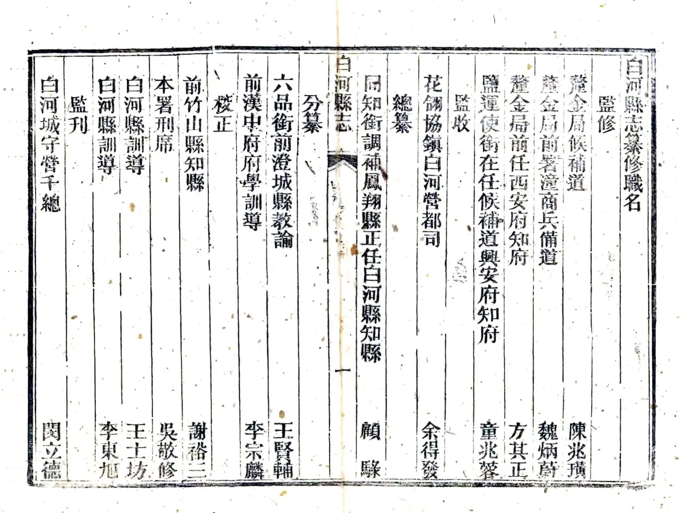 白河县志（光绪 民国补修重印本） 在线预览第5页