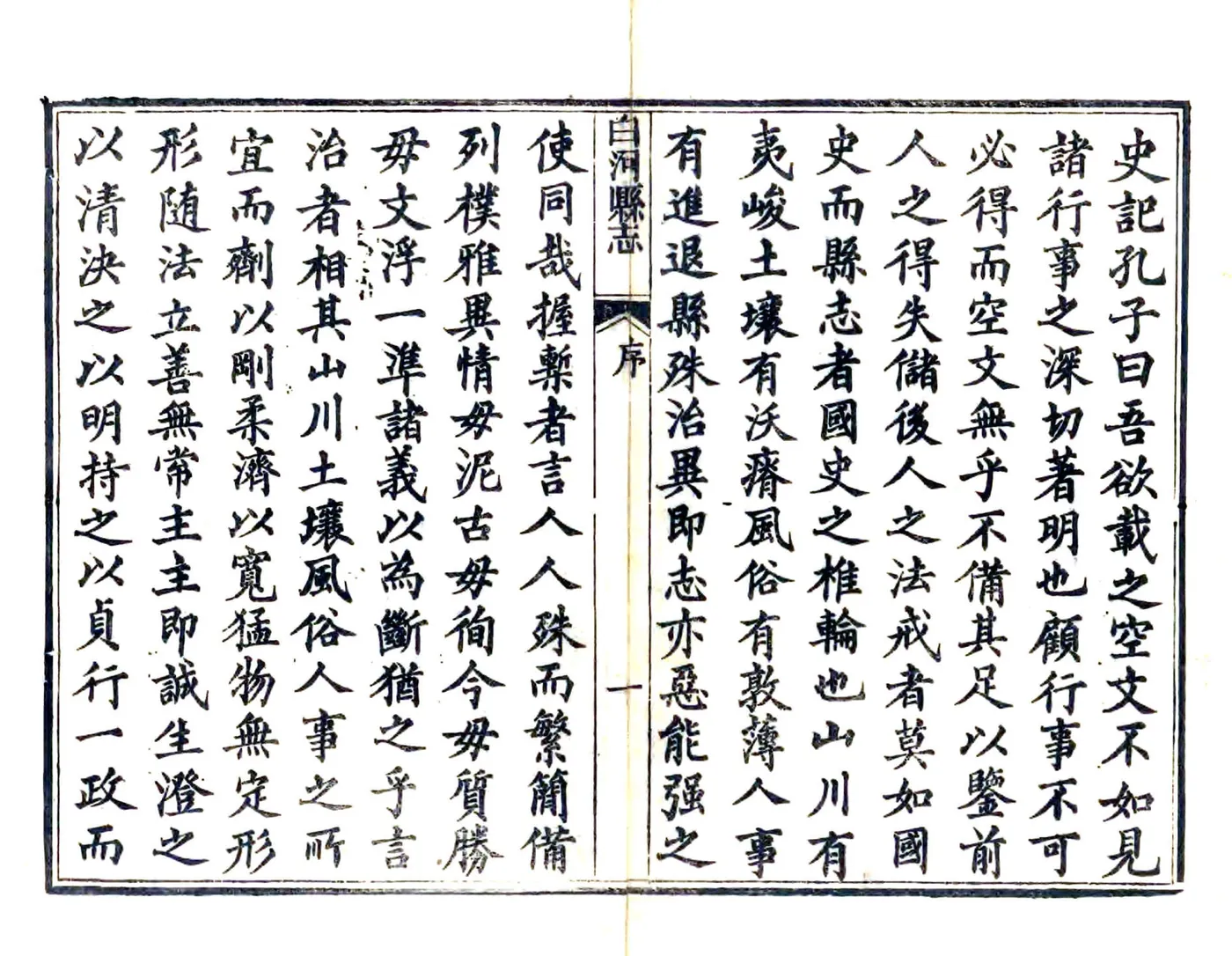 白河县志（光绪） 在线预览第3页