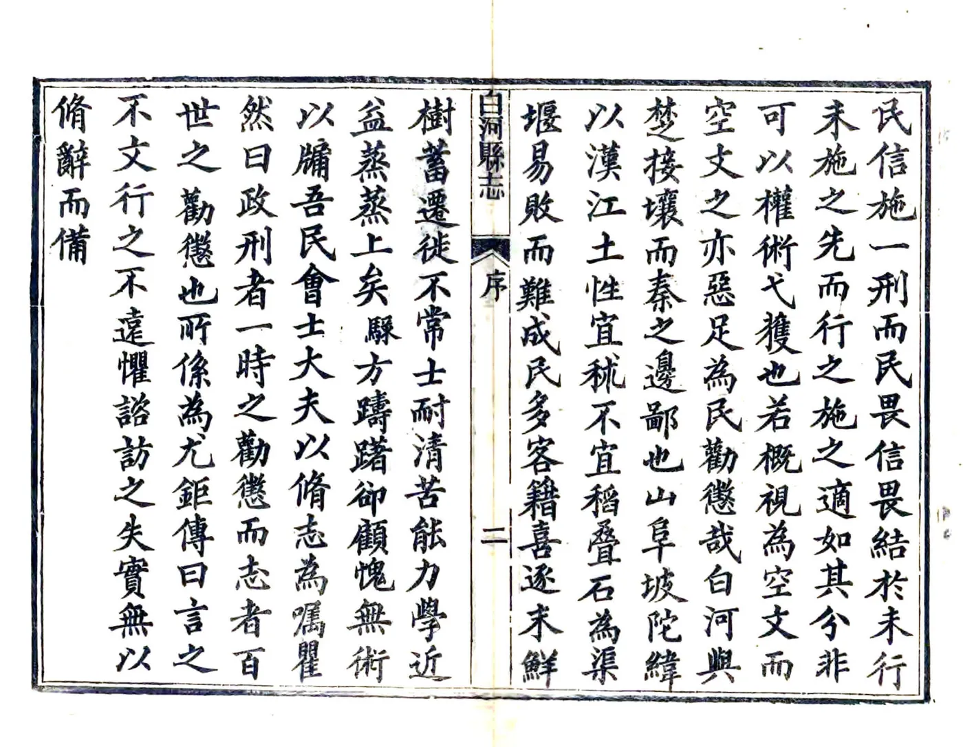 白河县志（光绪） 在线预览第4页