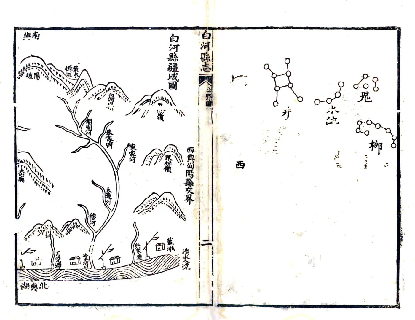 白河县志（嘉庆） 在线预览第2页