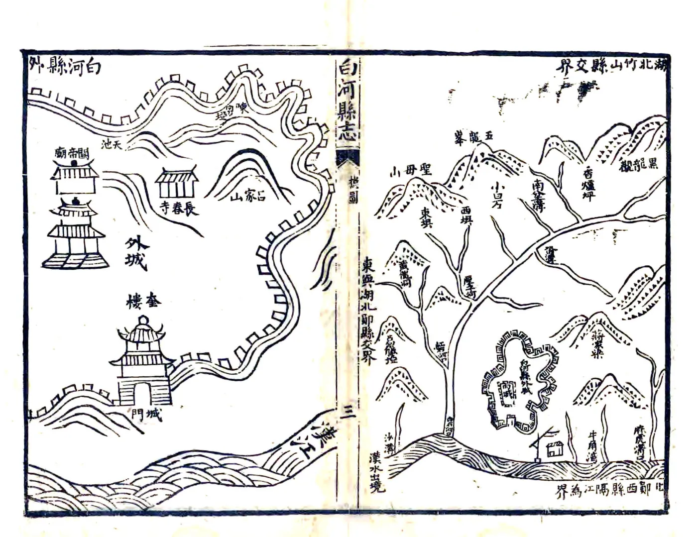 白河县志（嘉庆） 在线预览第3页