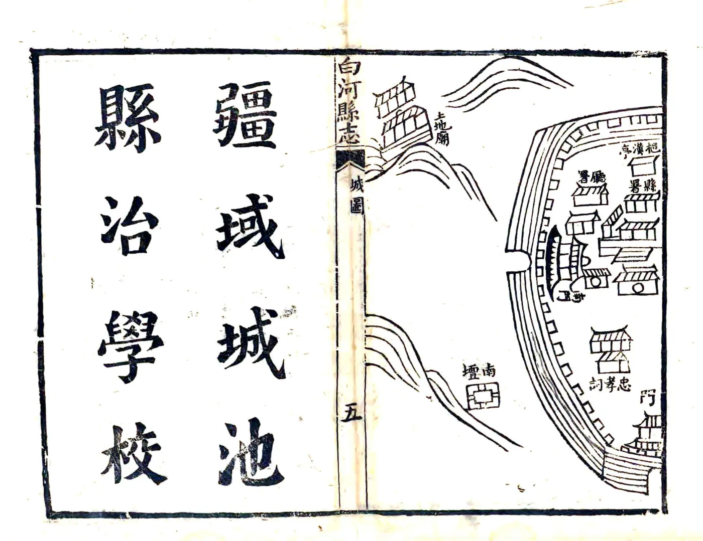 白河县志（嘉庆） 在线预览第5页